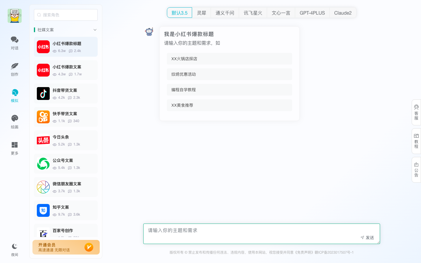 三杯茶AI创作助手