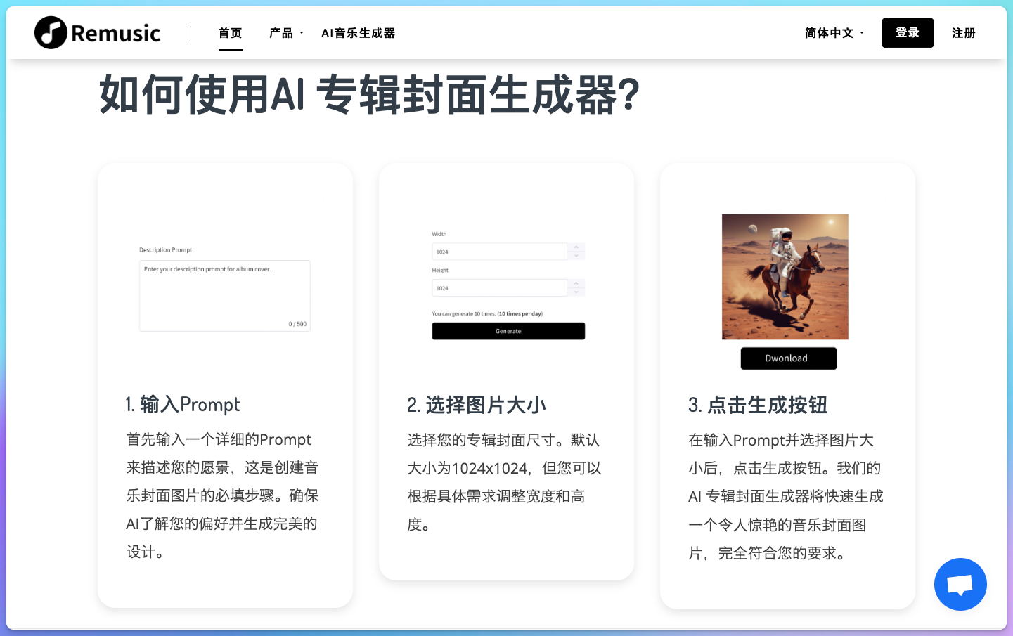 Remusic AI专辑封面生成器