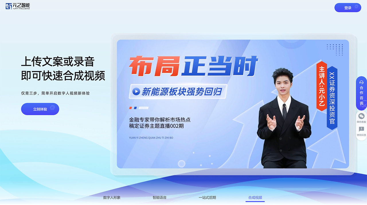 元乙智能数字人