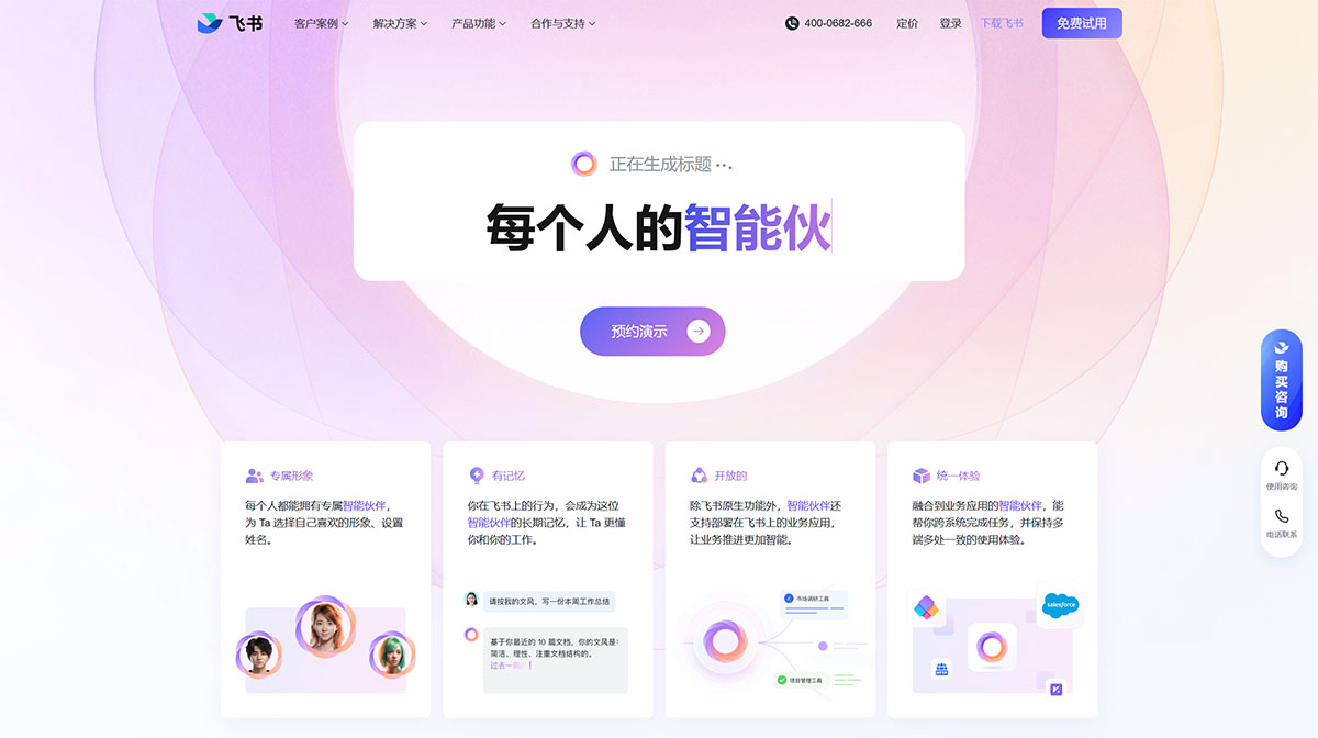 飞书智能伙伴