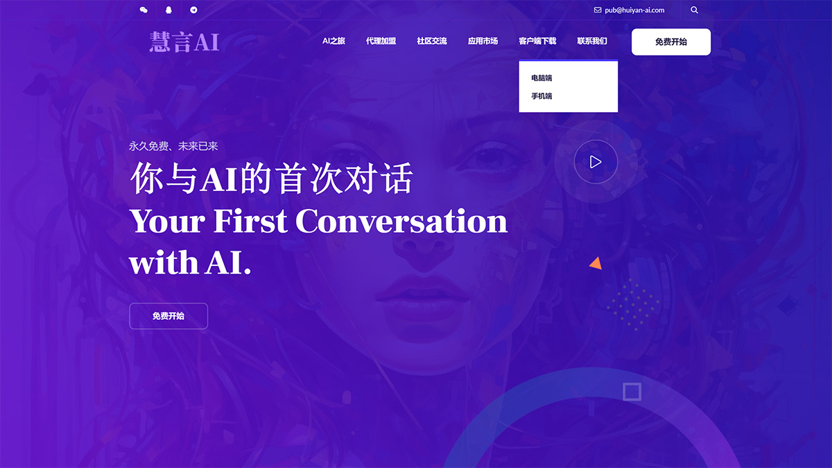 慧言AI