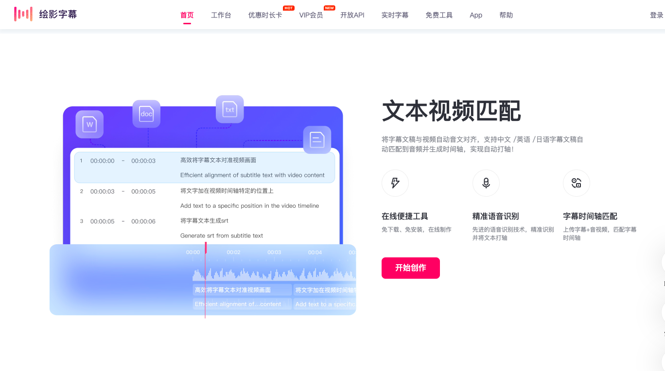 绘影字幕-视频字幕制作