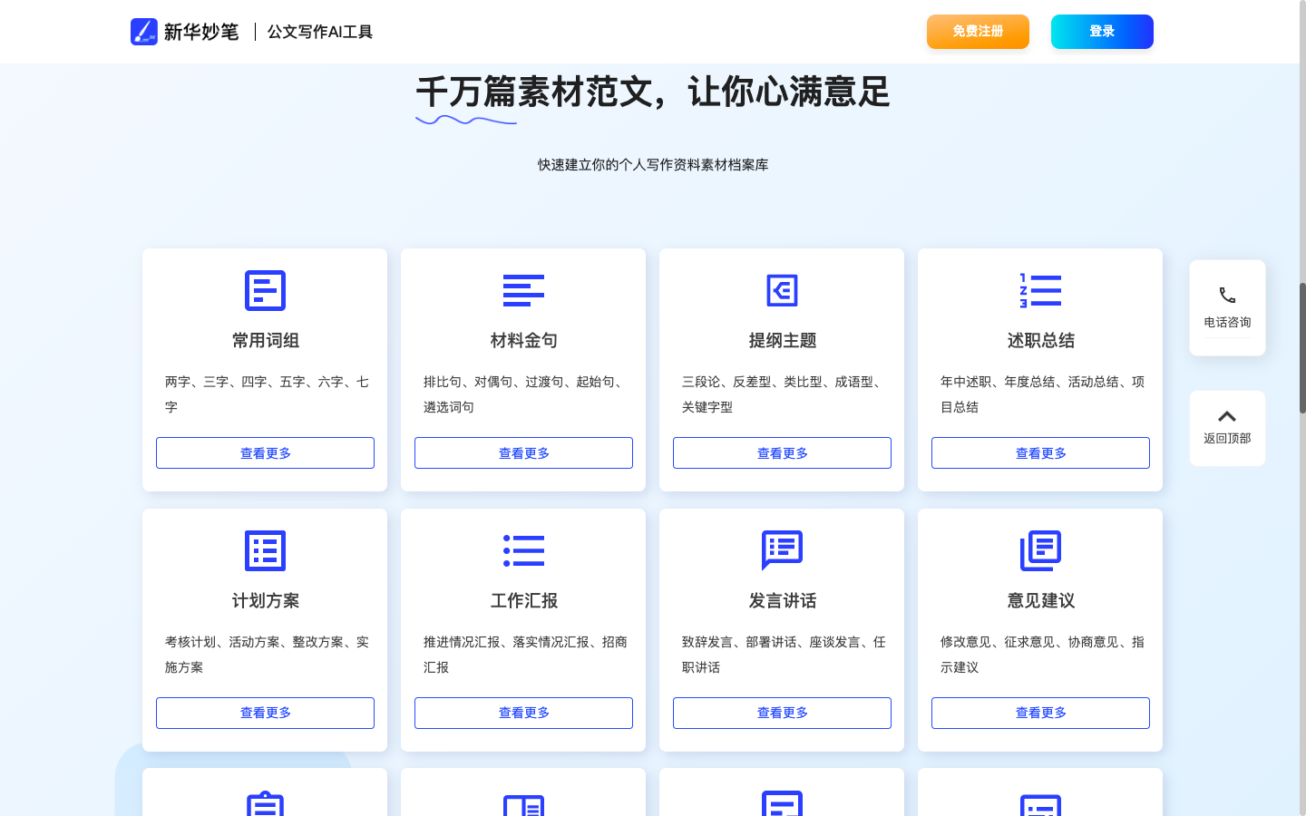 新华妙笔-AI公文写作