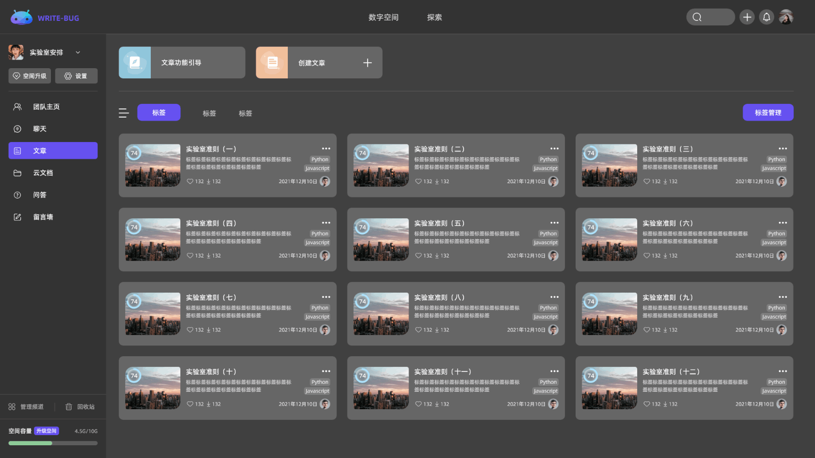 数字空间 Writebug