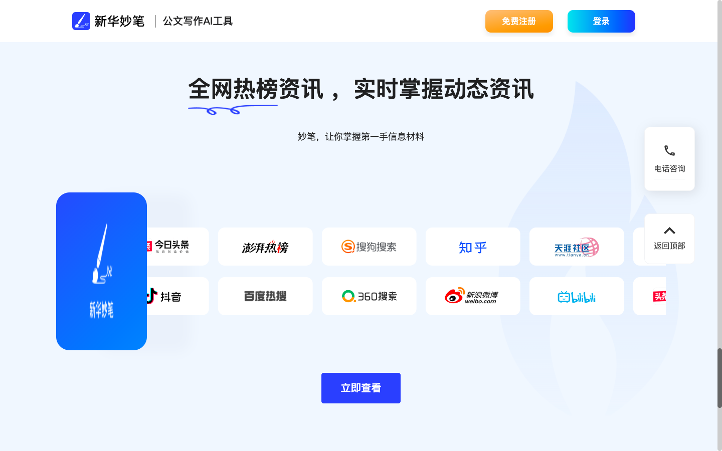 新华妙笔-AI公文写作