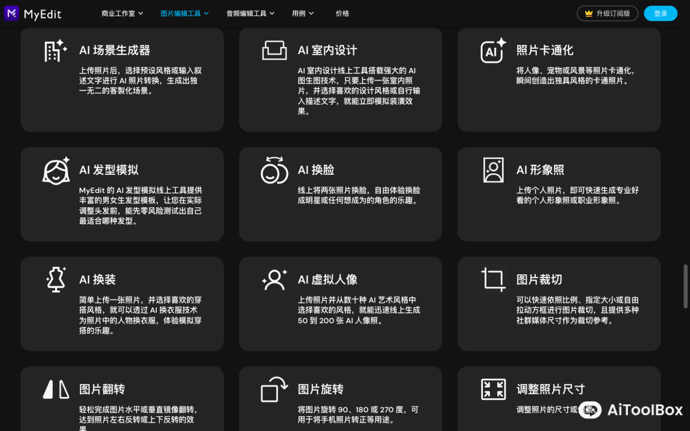 Myedit AI图片编辑