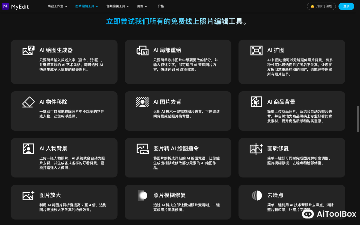 Myedit AI图片编辑