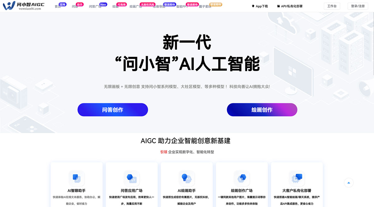问小智AIGC
