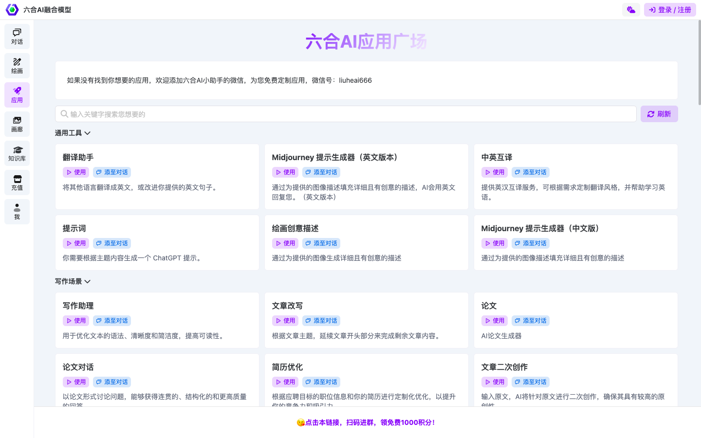 六合AI融合模型