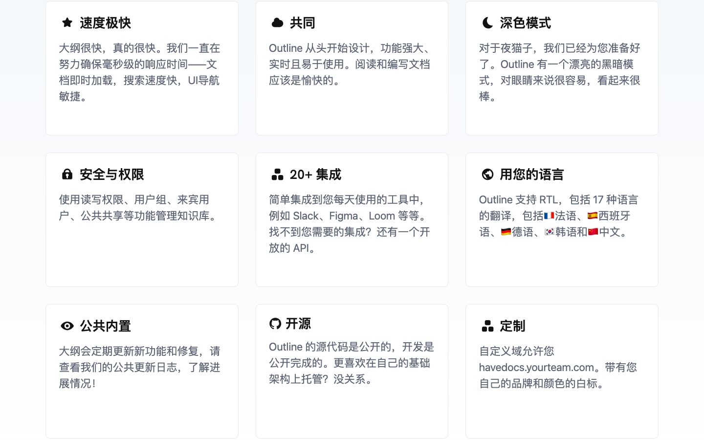 Outline 团队知识库