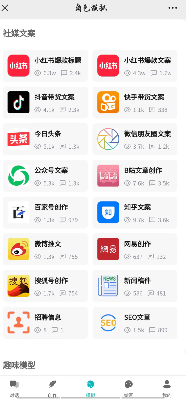 三杯茶AI创作助手