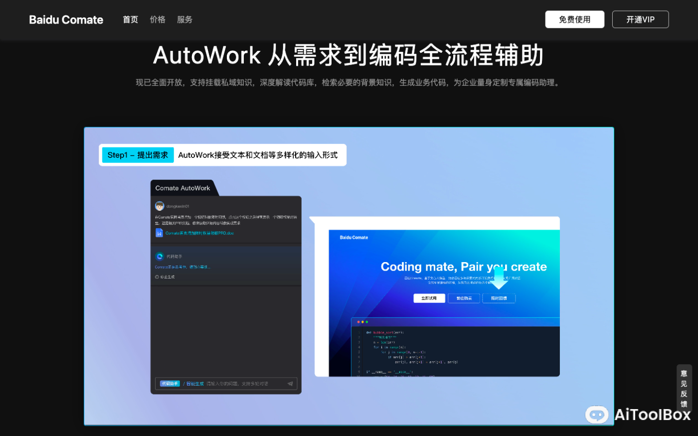文心快码Baidu Comate AI编程