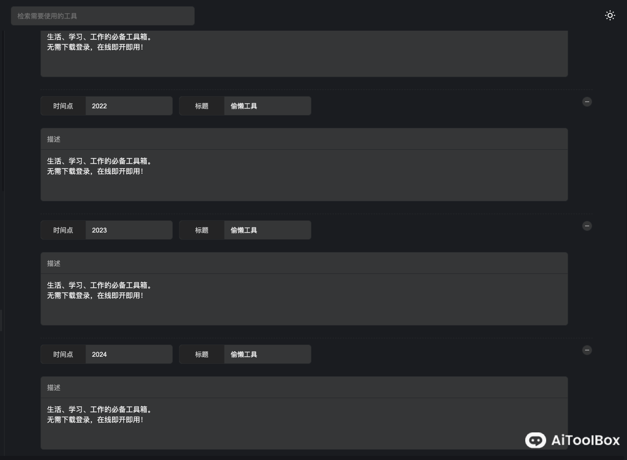 Toolight Timeline时间轴生成器