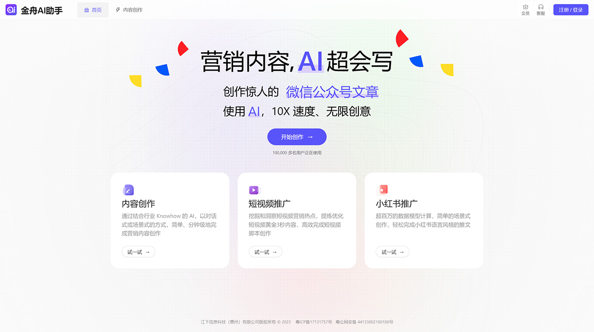 金舟AI助手