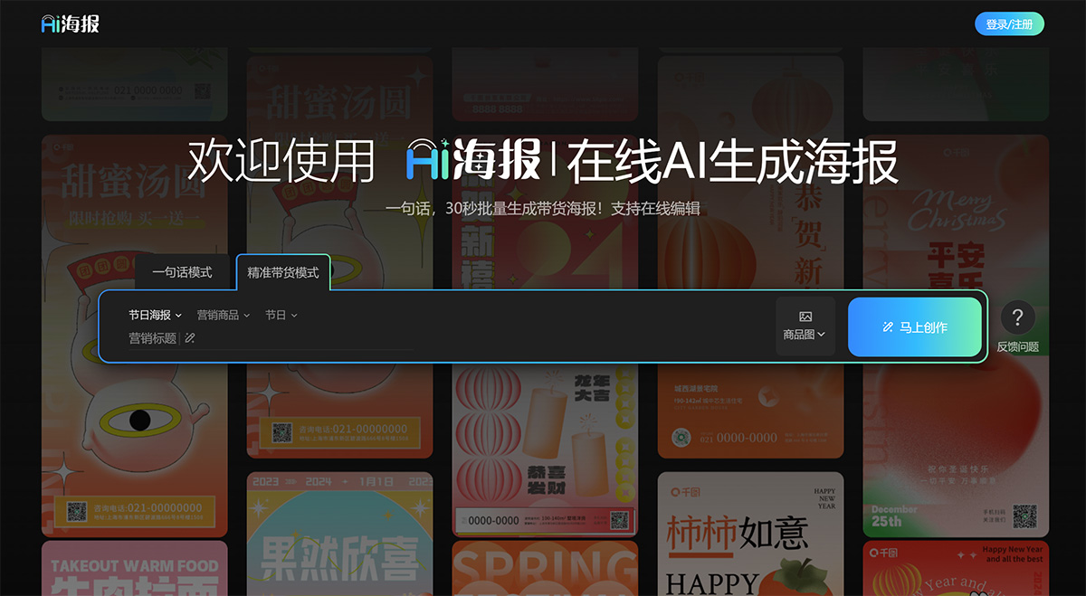 千图设计室AI海报