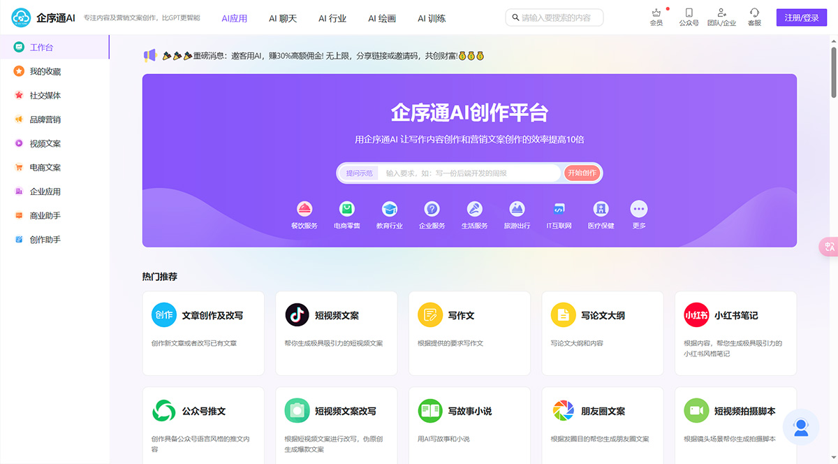 企序通AI