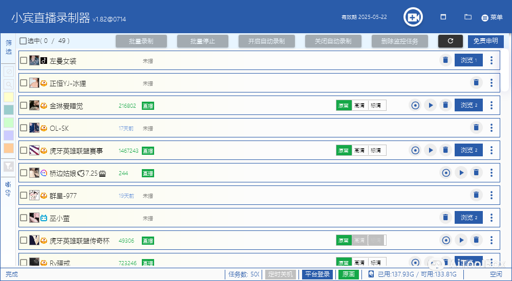 小宾直播录制器