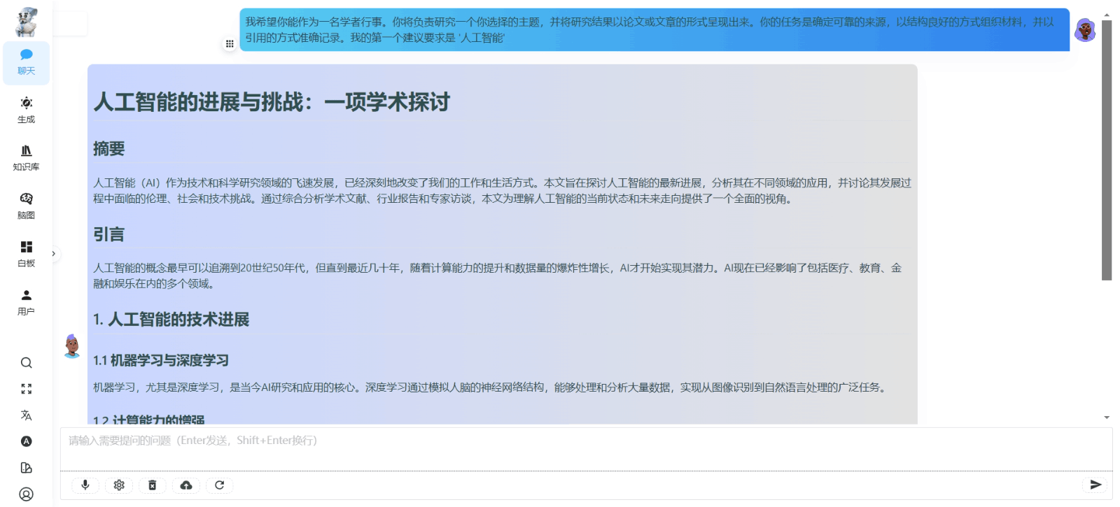 智语AI智能写作