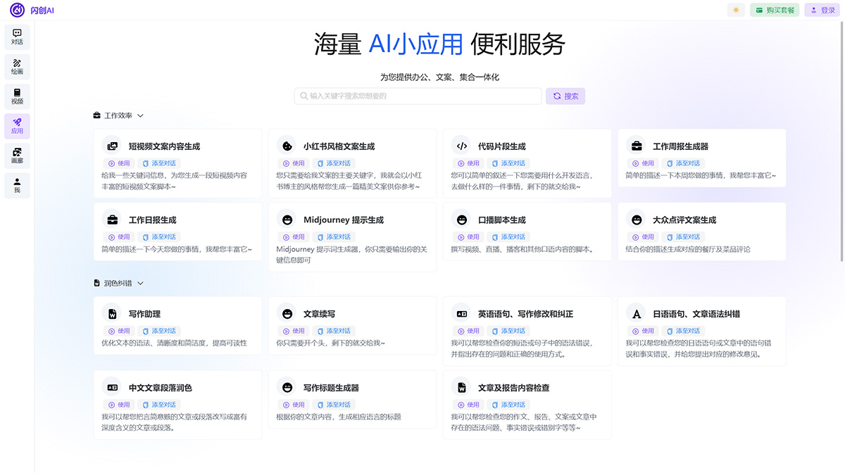 闪创AI