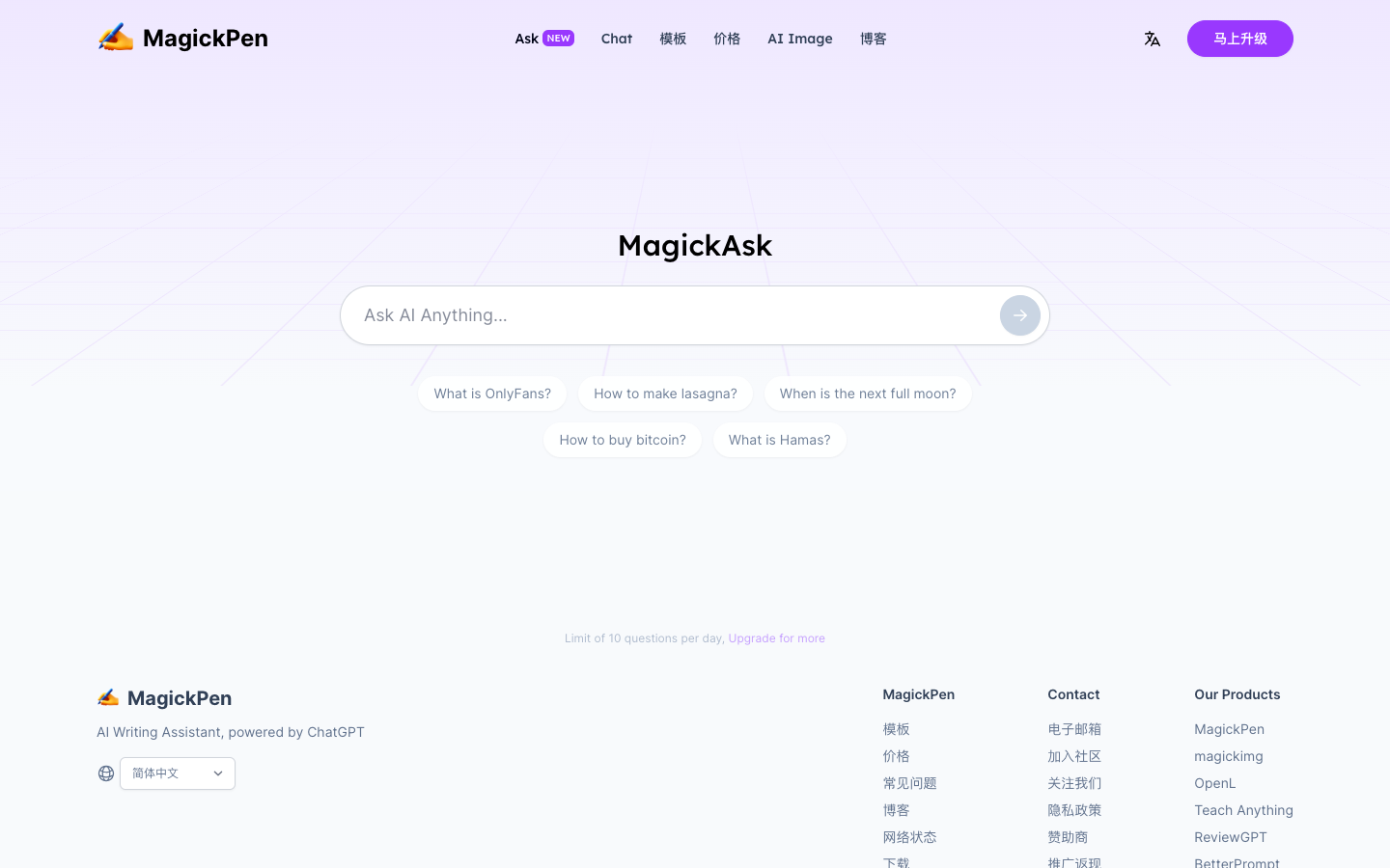 Magickpen Ask - AI搜索