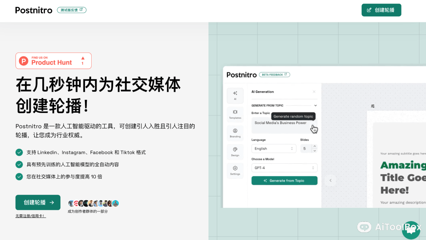 Postnitro AI 轮播图片生成器