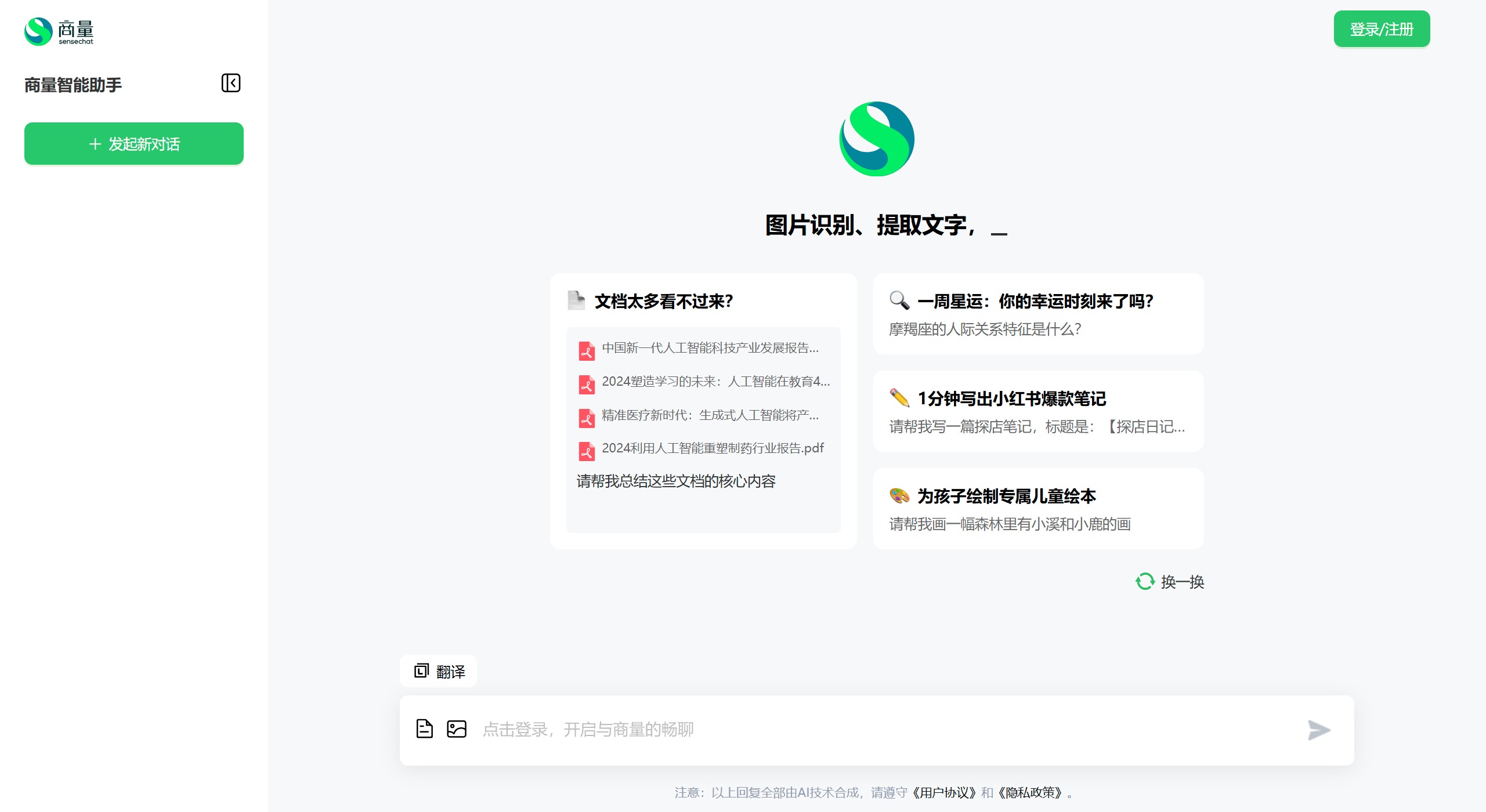 商量智能助手