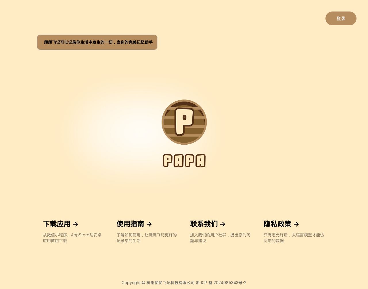 爬爬飞记 - AI生活记录