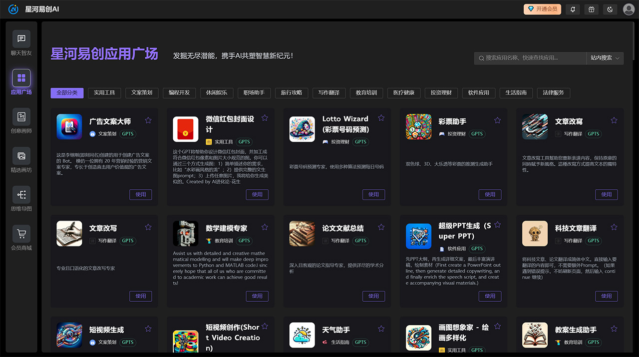 星河易创AI