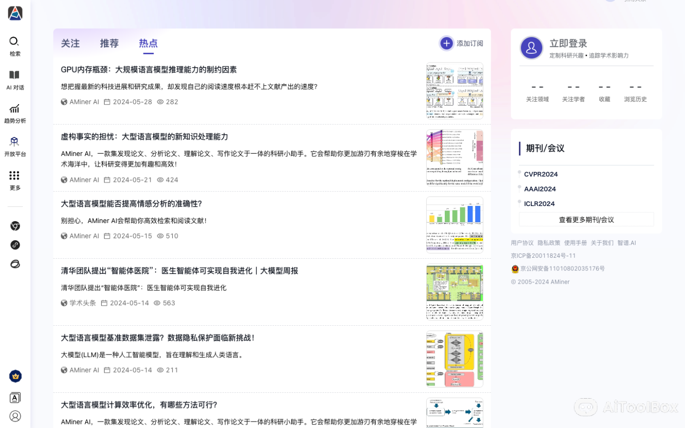 Aminer AI论文阅读