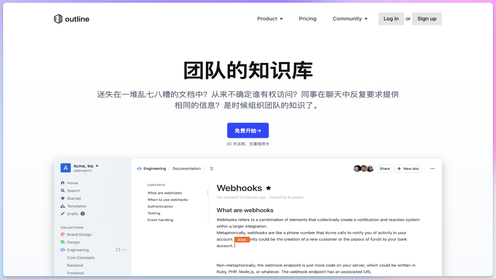 Outline 团队知识库