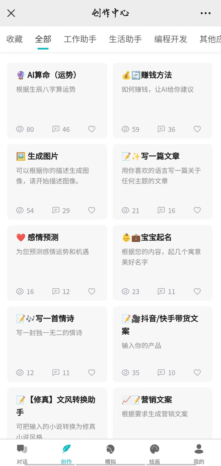 三杯茶AI创作助手