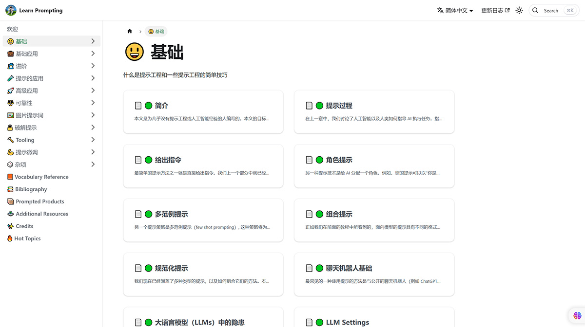 Learn Prompting提示工程课程!