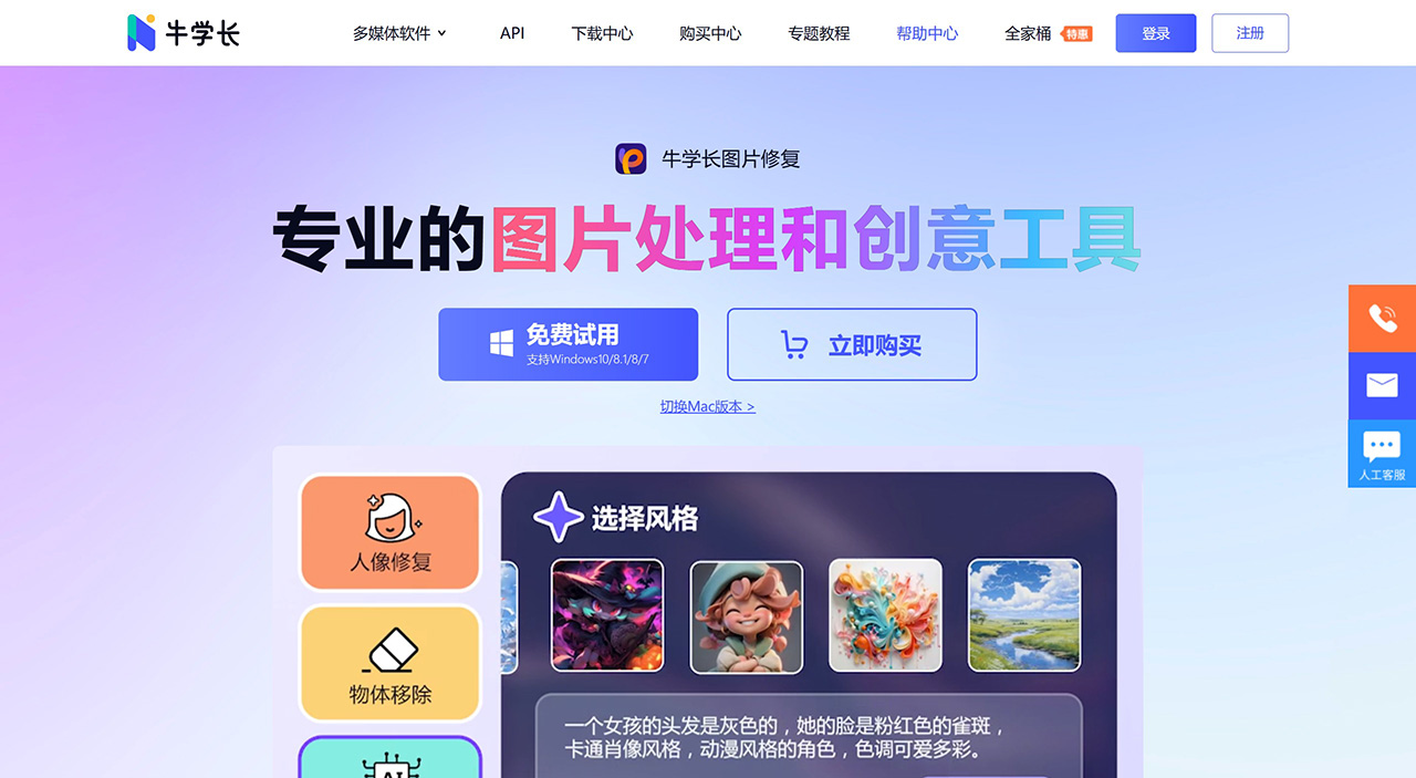 牛学长图片修复工具