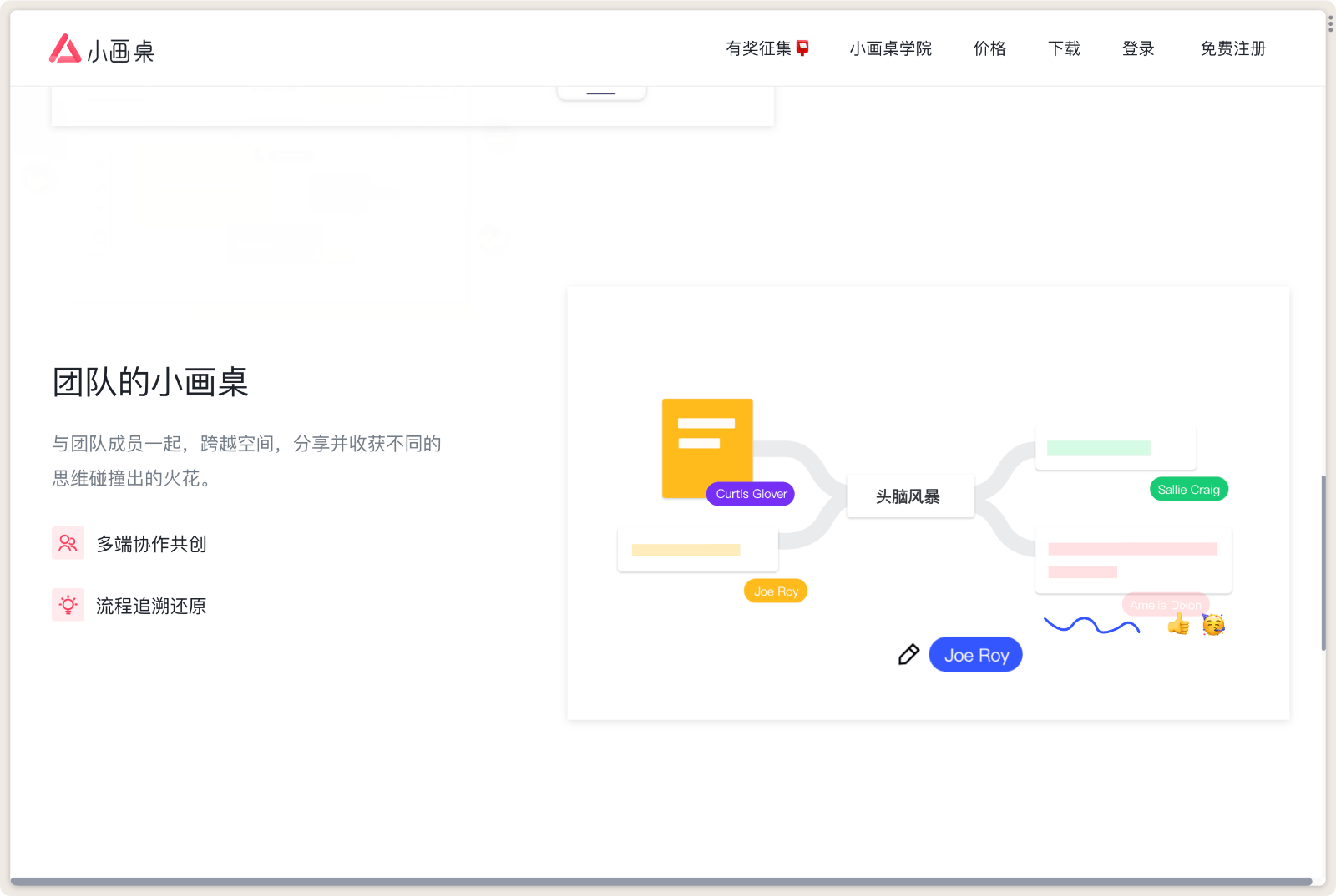小画桌 在线协作白板