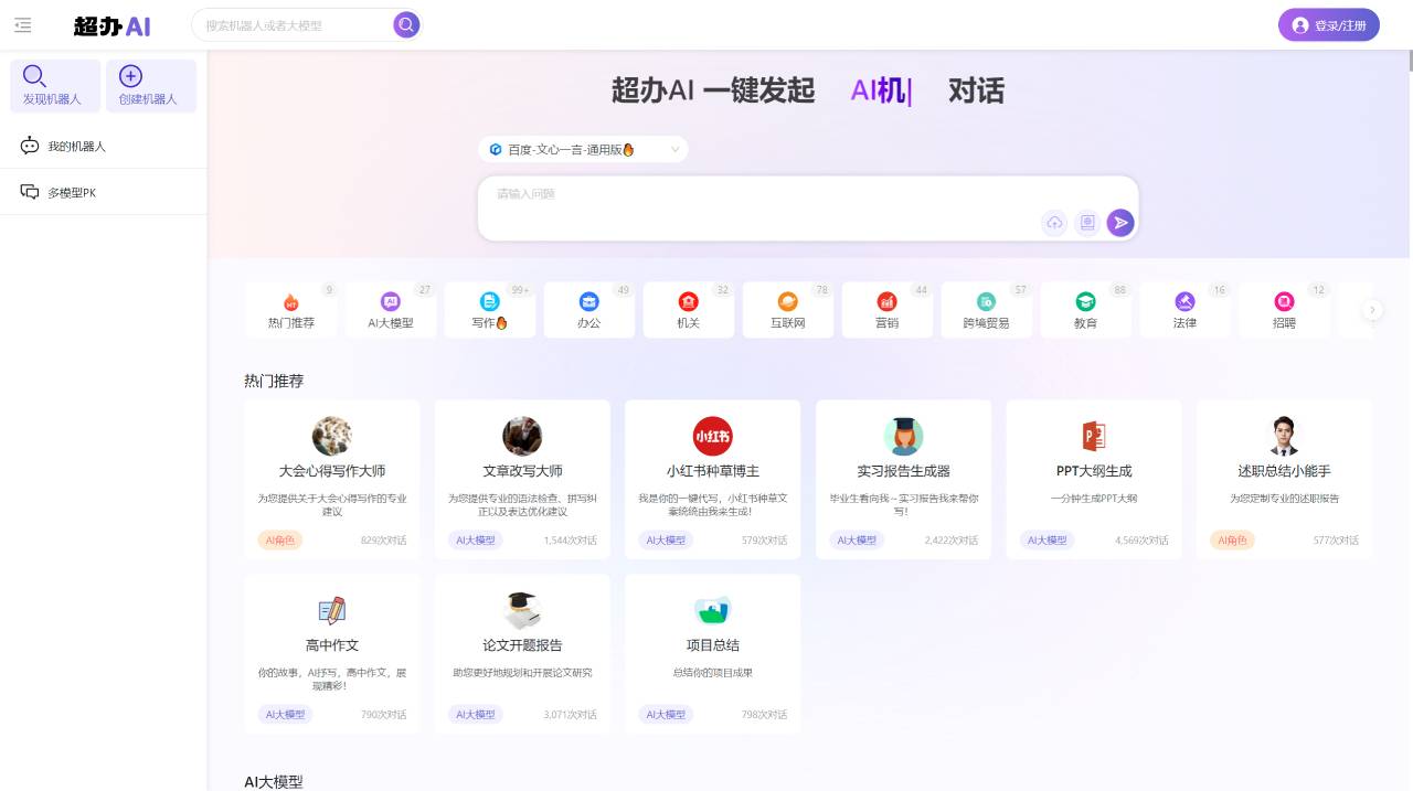 超办AI