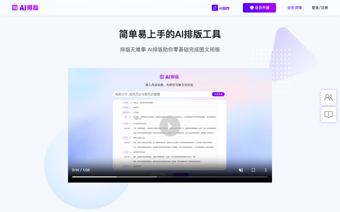 135编辑器AI排版助手