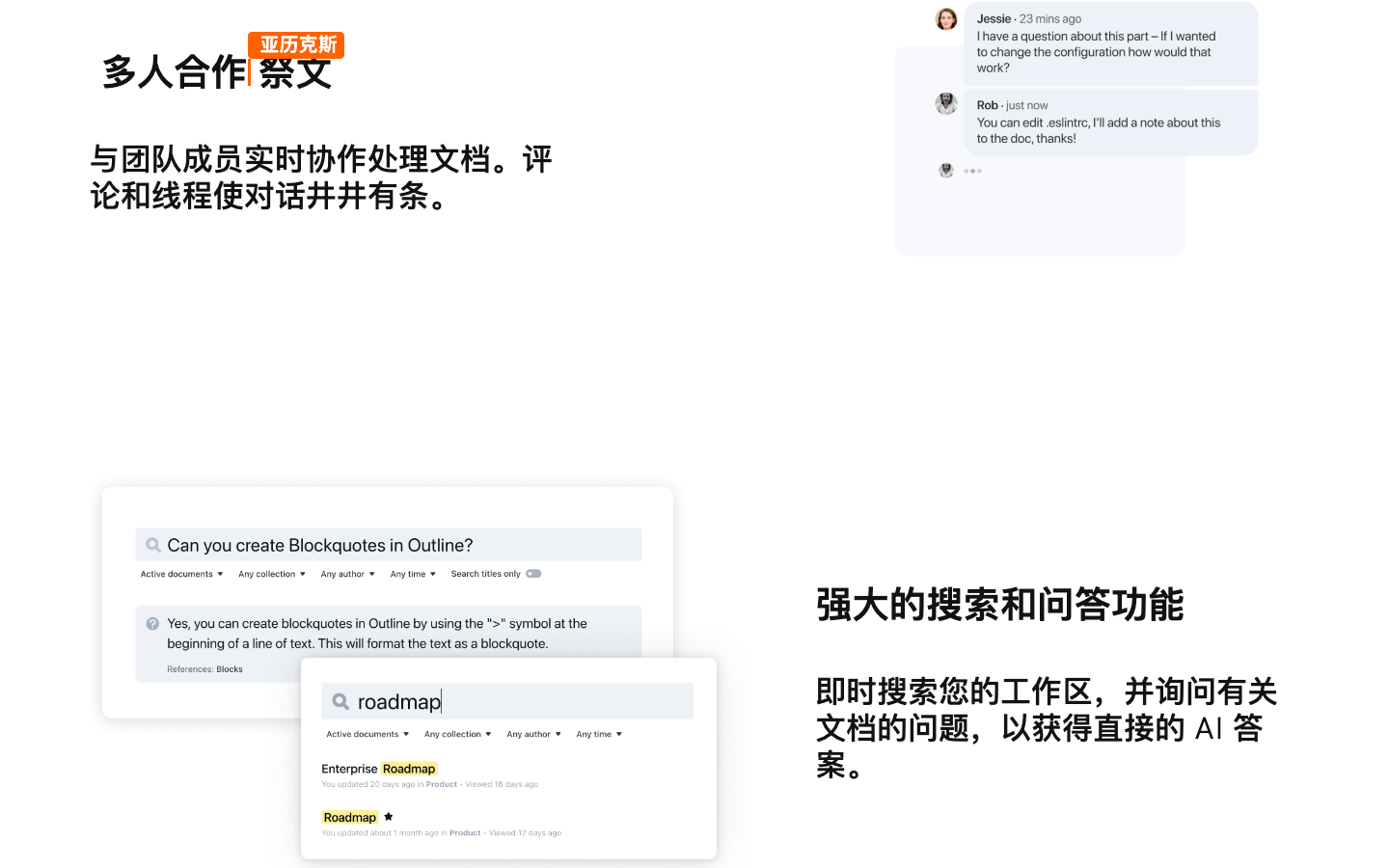 Outline 团队知识库
