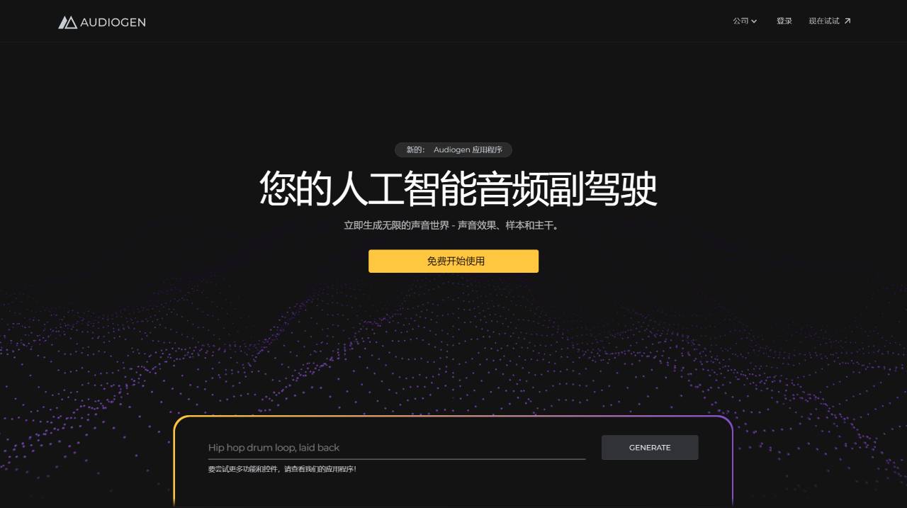 AudioGen.co