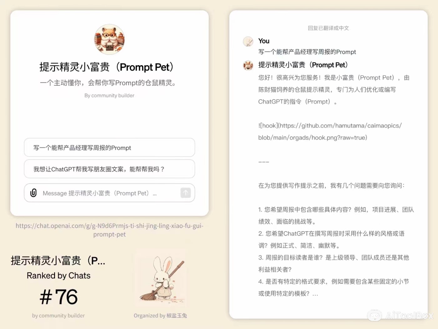 提示精灵小富贵