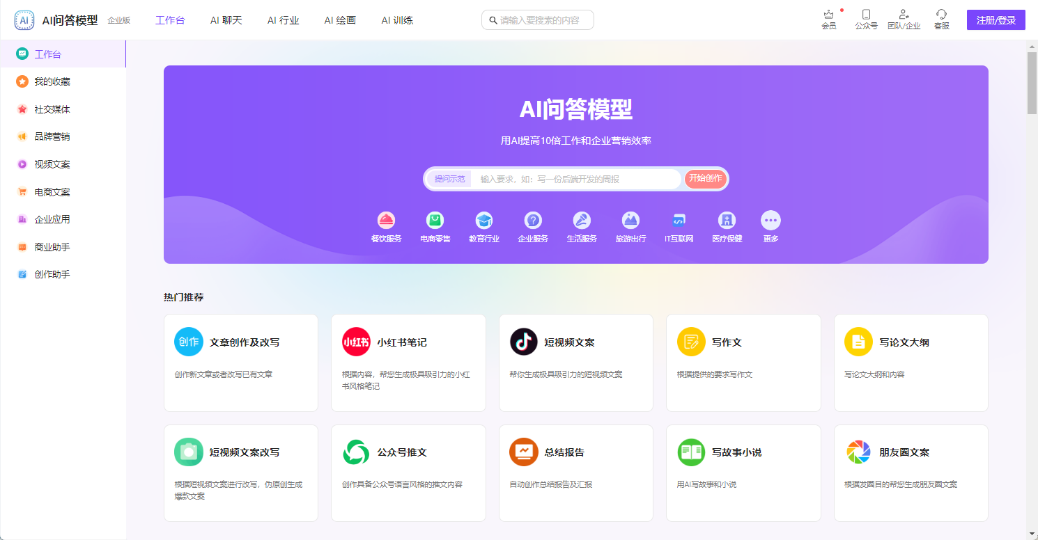 AI问答模型