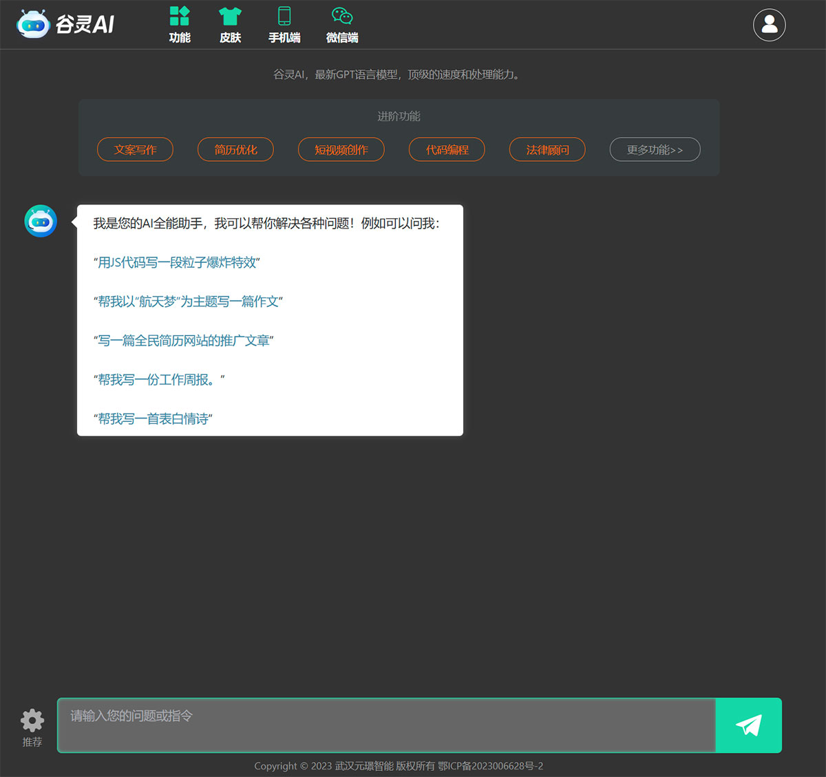 谷灵AI