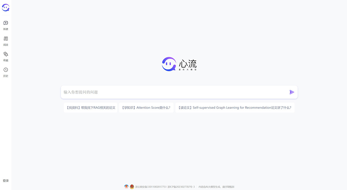 心流AI助手