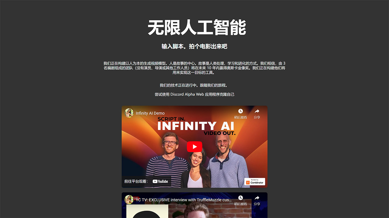 Infinity AI