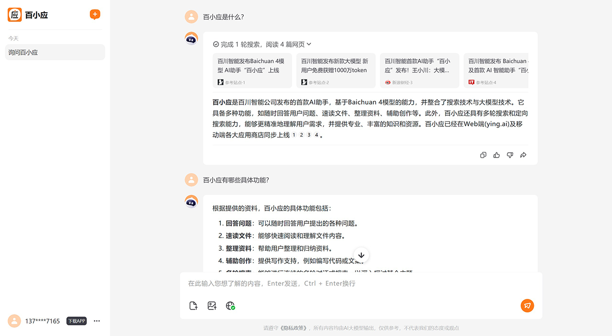 百小应