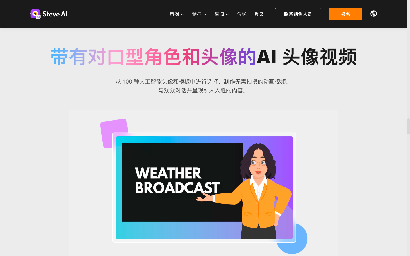 Steve AI视频生成