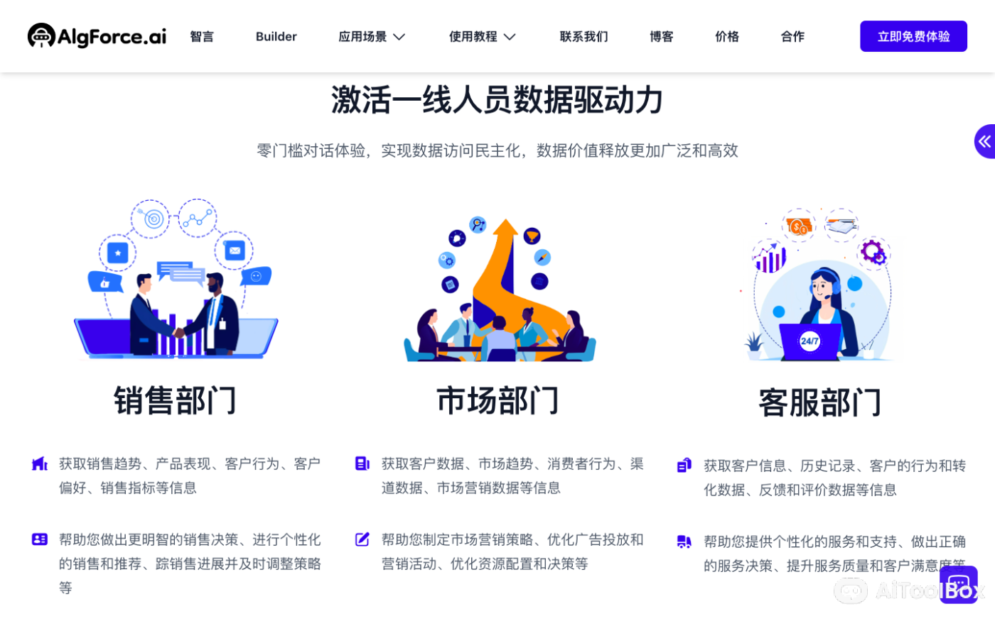 Algforce AI数据分析