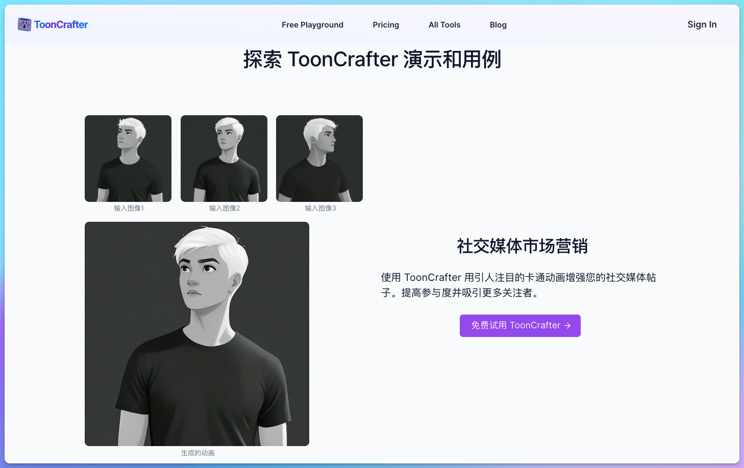 ToonCrafter - AI卡通动画生成