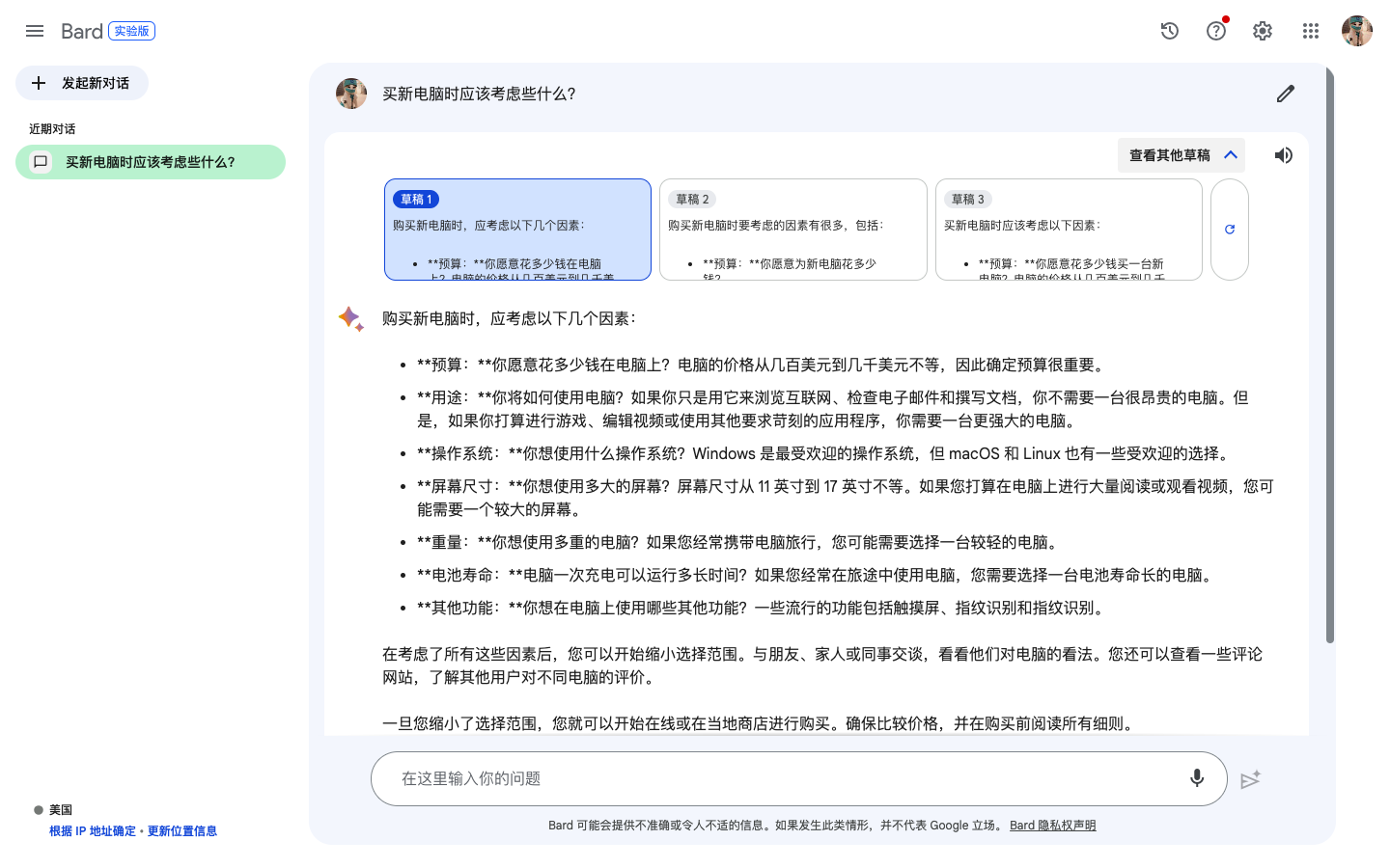 Google Bard｜AI对话机器人
