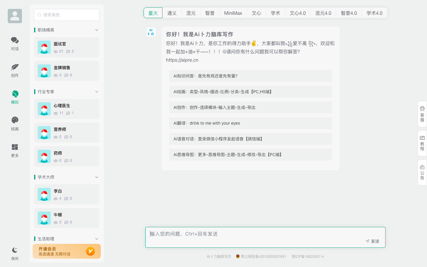 Ai卜力脑库写作