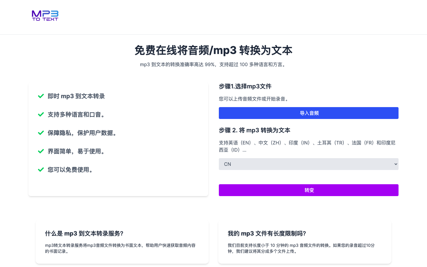 Mp3 to Text 音频转文本:免费好用的在线音频转文本工具-AI工具箱